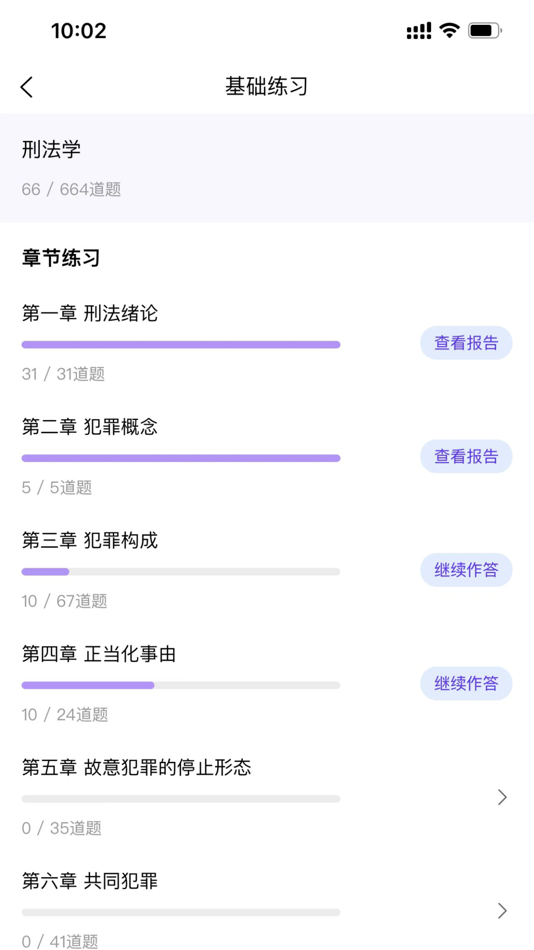 #4. 文运法硕 (iOS) 由: 北京文运昌盛教育科技有限公司