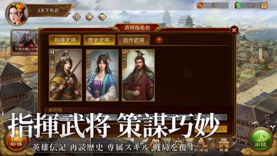 screenshot of 三國志天下布武 - ターン制ストラテジー 2