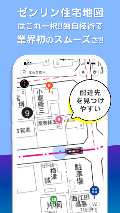 トドクサポーター - 住宅地図搭載の配達アプリ TODOCU Screenshot
