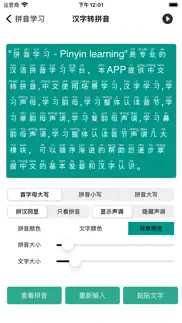 pinyin-learning chinese pinyin iphone screenshot 1