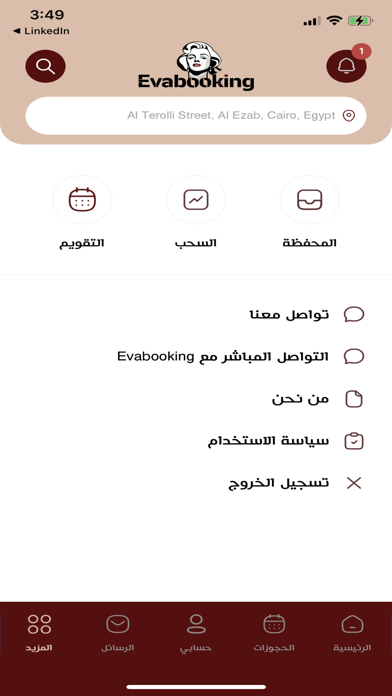 EvaArtist - ايفا ارتست Screenshot