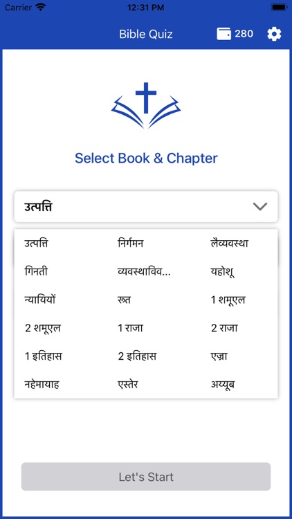 Bible Quiz in Hindi