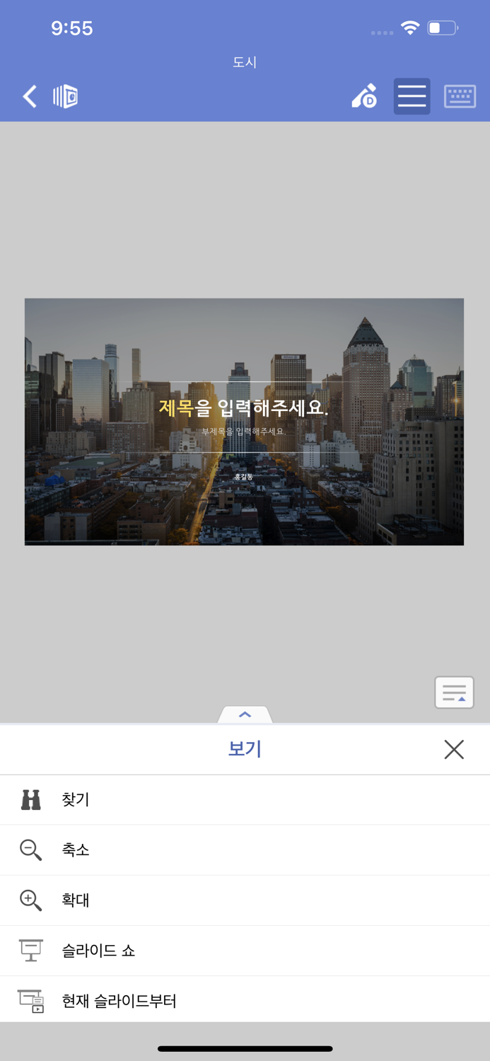 한컴오피스 Viewer