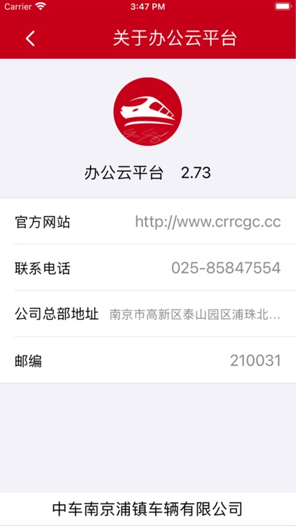 中车浦镇公司办公云平台 screenshot-3