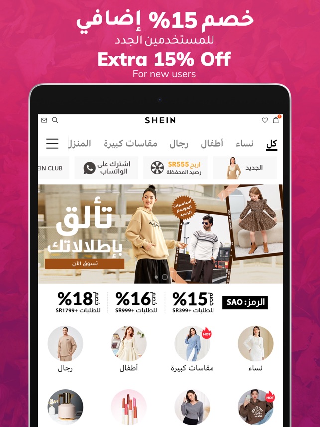 SHEIN-التسوق عبر الإنترنت على App Store