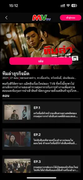 Game screenshot MVTV apk