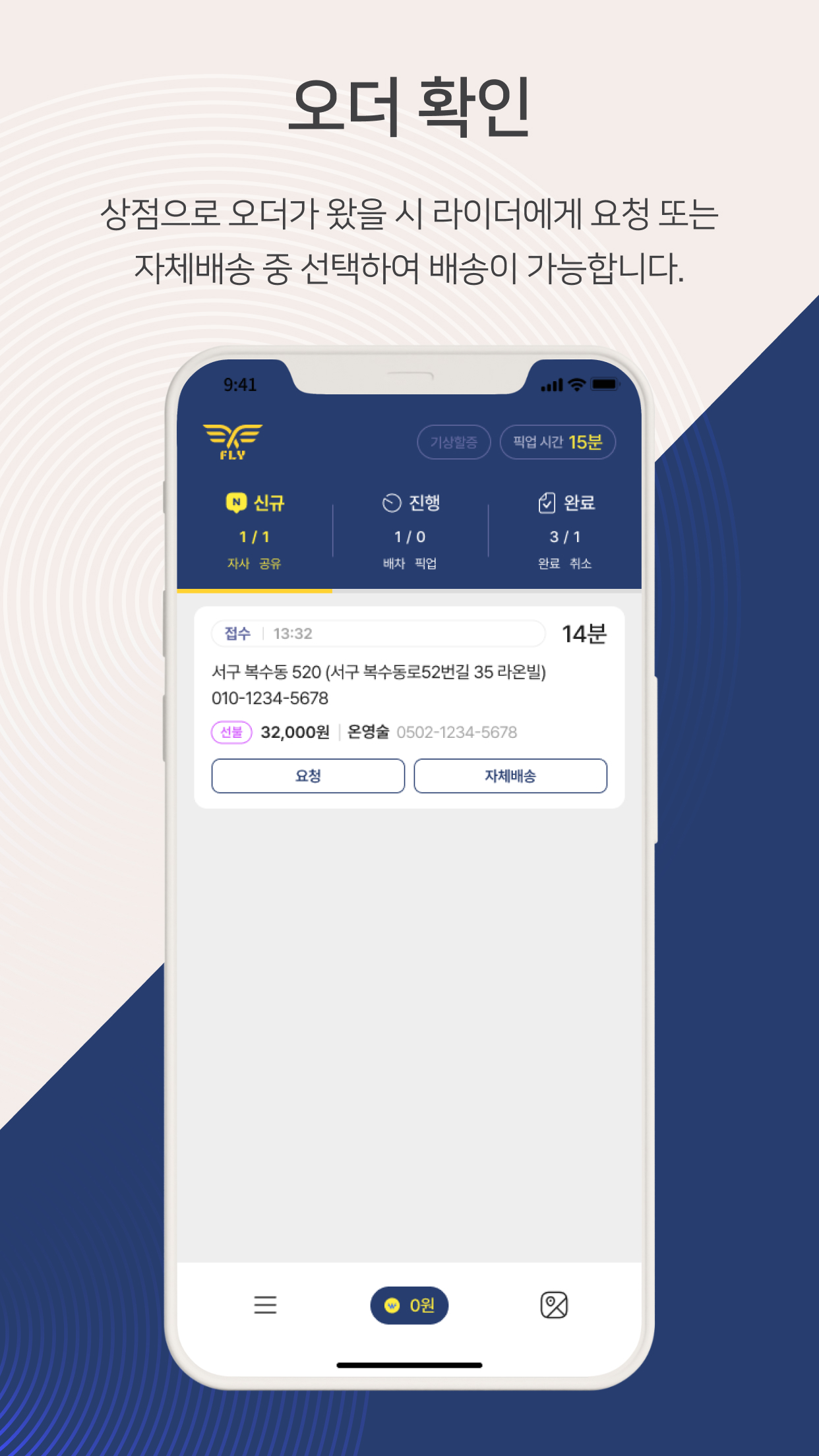 플라이 상점