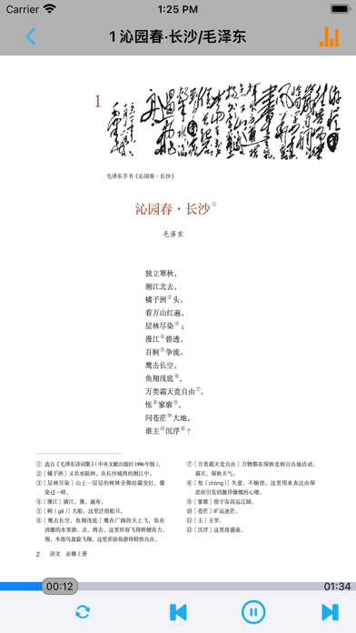 高中语文必修上册人教部编版 Screenshot