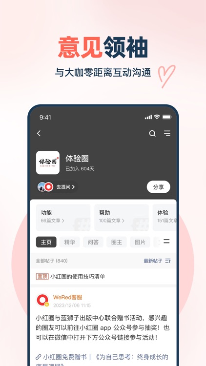 WeRed-小红圈社群工具