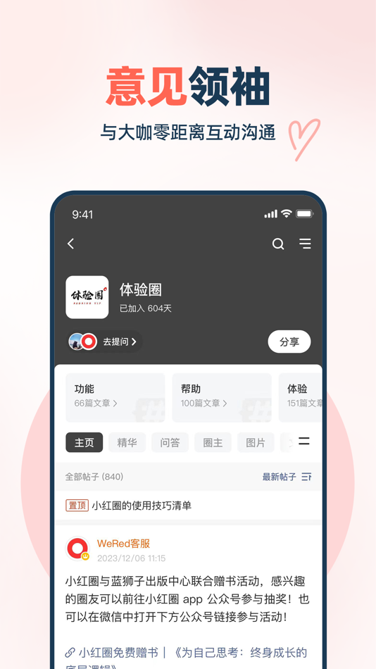 #1. WeRed-小红圈社群工具 (iOS) 由: Hangzhou HanZe Network Technology Co., Ltd