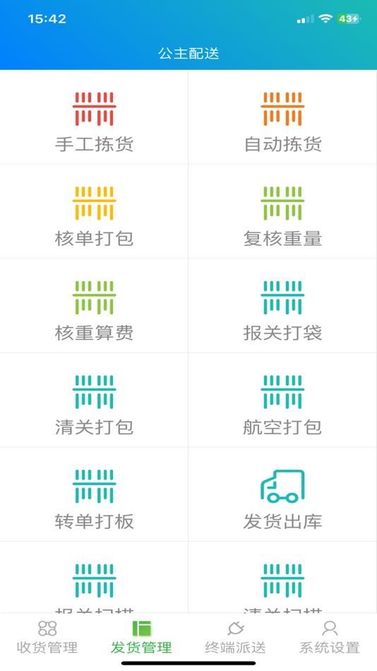 #3. 公主配送 (iOS) Podle: 深圳公主集运国际物流有限公司