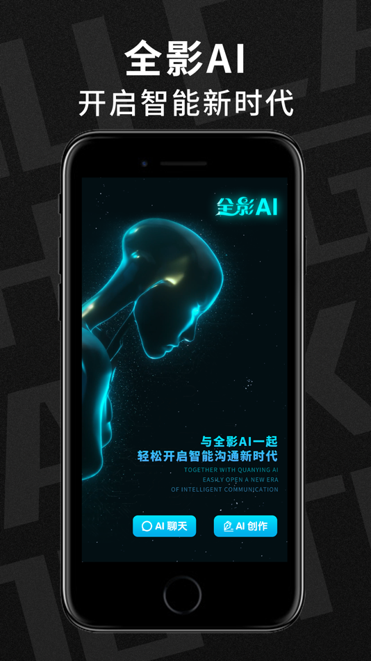 #1. 全影AI-中文AI智能机器人 (iOS) โดย: Weifang Quanying Network Co., Ltd.
