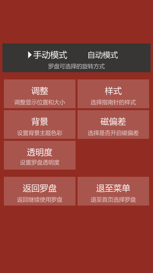 #3. 开运风水罗盘 (iOS) 来自: 小军 王