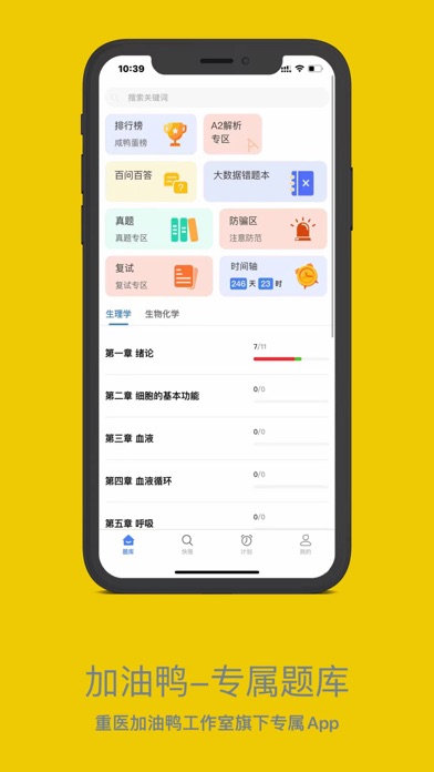 加油鸭-专属题库 Screenshot