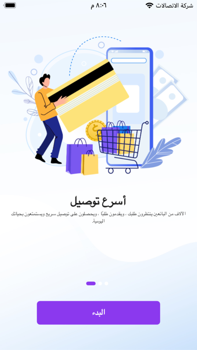 سهل مارت Screenshot