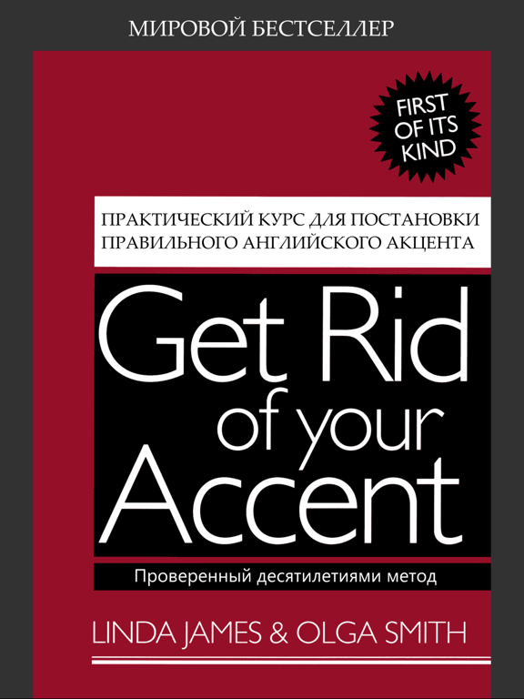 Screenshot #4 pour Get Rid of Russian Accent