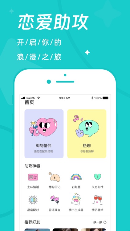 RelaLes拉拉- 和Ta一起聊天追爱甜蜜恋爱