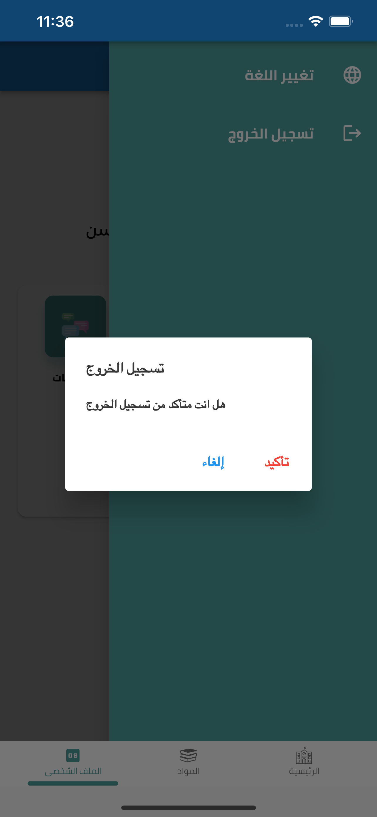 Al-Awael Schools