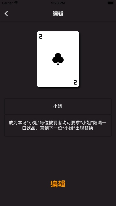 小姐牌（聚会游戏） Screenshot