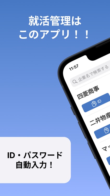就活管理 - マイページ管理・選考状況管理