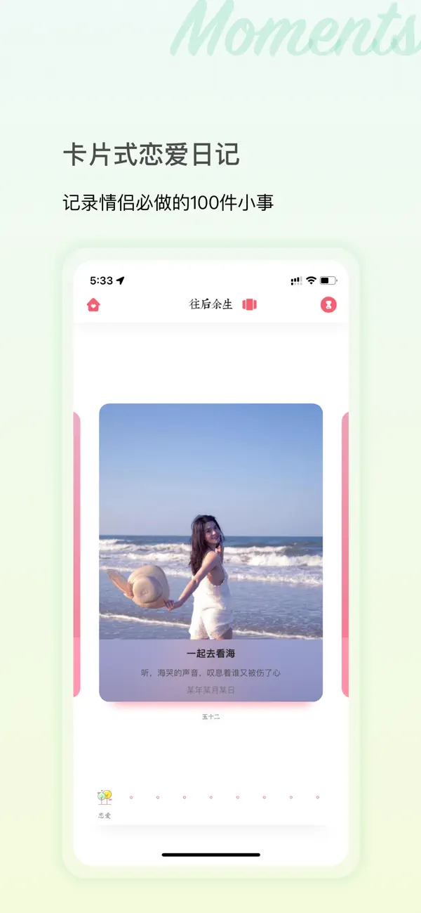 往后余生 截图 1