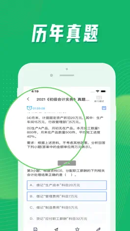 Game screenshot 会计课堂—初级中级注册会计职称考试学习课堂 apk