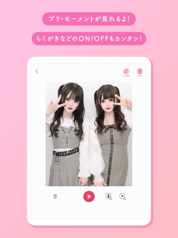 プリクラONのおすすめ画像2