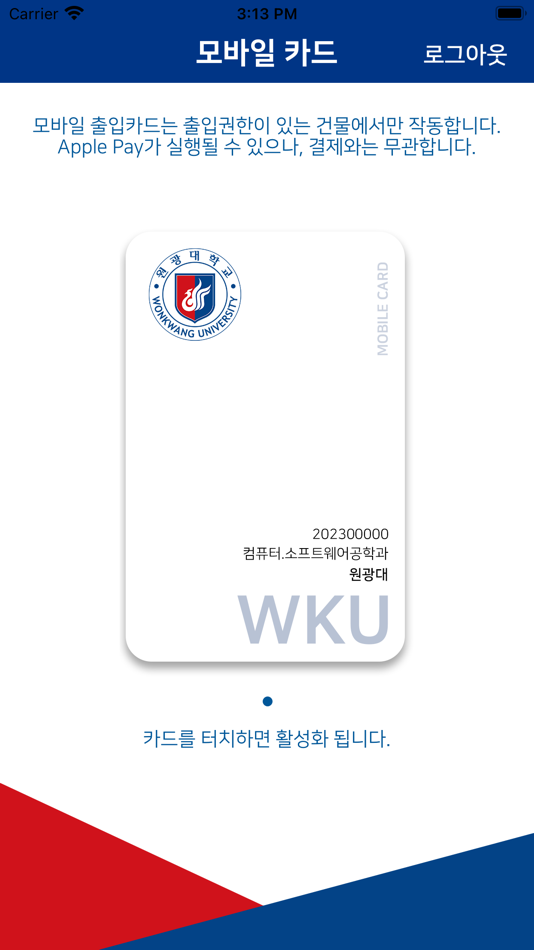 #3. 원광대 모바일카드 (iOS) 由: CHANGWAN KANG