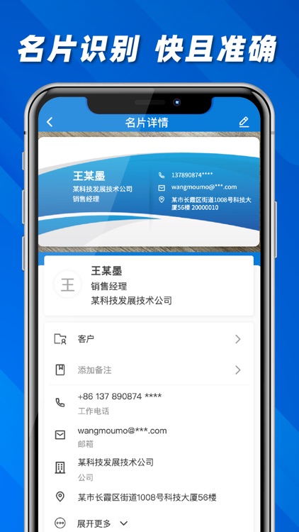 名片之星-名片扫描和电子名片设计制作