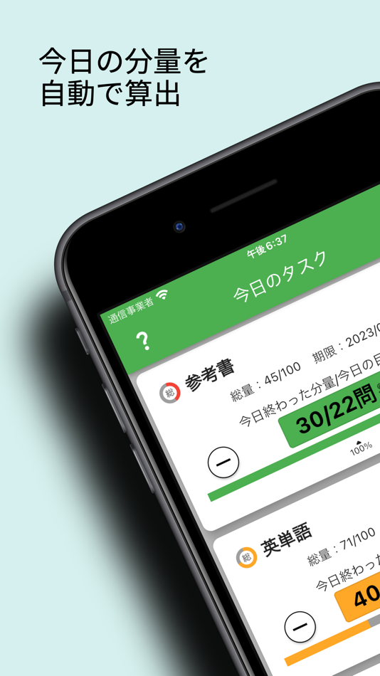 #1. 逆算勉強 - 自動で勉強計画を作成・修正 (iOS) Podle: Kodai Maki