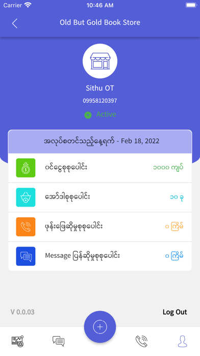 Ordertaker(Global Marketplace) Screenshot