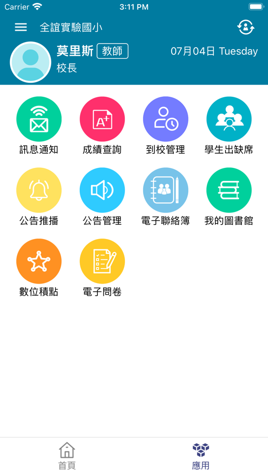 #3. 苗栗e校園 (iOS) 由: 苗栗縣政府