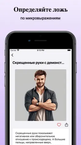 Game screenshot Язык тела и мимика. Психология apk