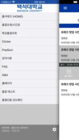 Game screenshot 백석대학교 스마트출결 학생용 hack