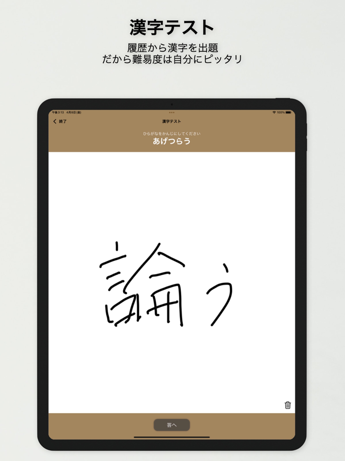 漢字拡大 - その場ですぐに漢字の練習！