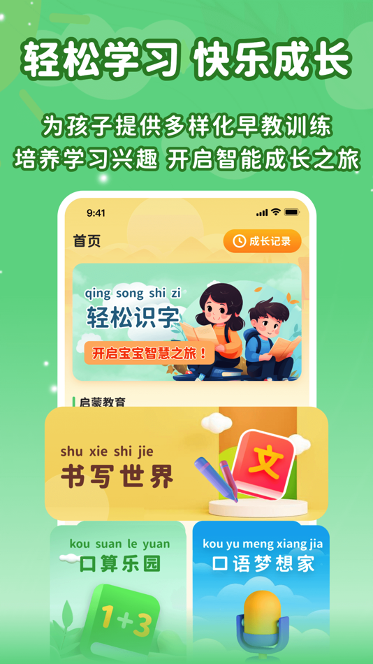 #1. 宝宝早教识字口语算术大全 (iOS) 由: 开英 姜