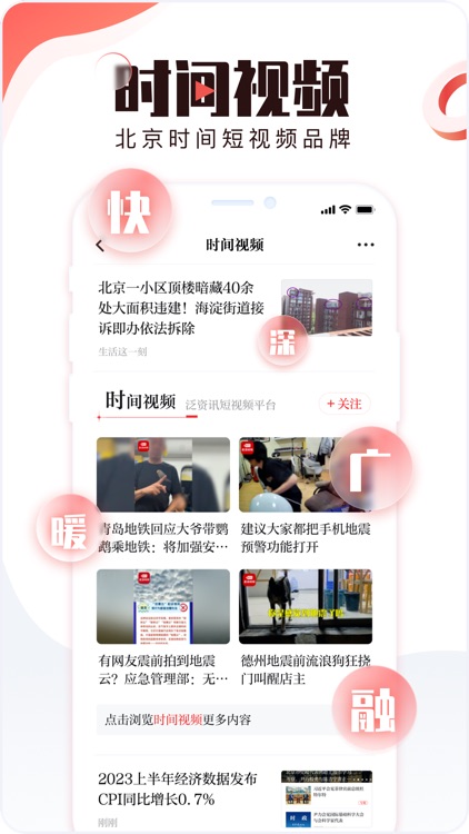 BRTV北京时间-北京广播电视台官方APP screenshot-0