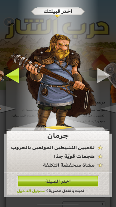 حرب التتار - Tatar War Screenshot