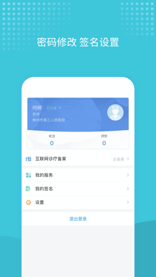 #3. 郴州市第三人民医院 药师端 (iOS) 由: Chenzhou 3rd Peoples Hospital