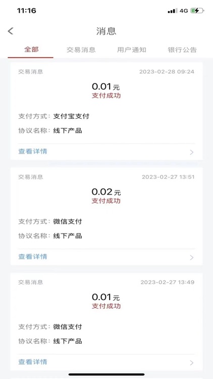 工银商户之家 screenshot-3