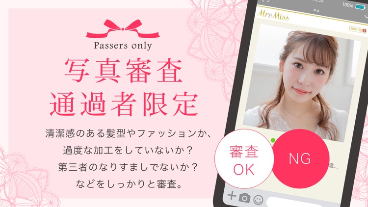 写真審査制婚活マッチングアプリ Mr&Miss