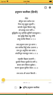 shri hanuman chalisa - hindi iphone screenshot 3