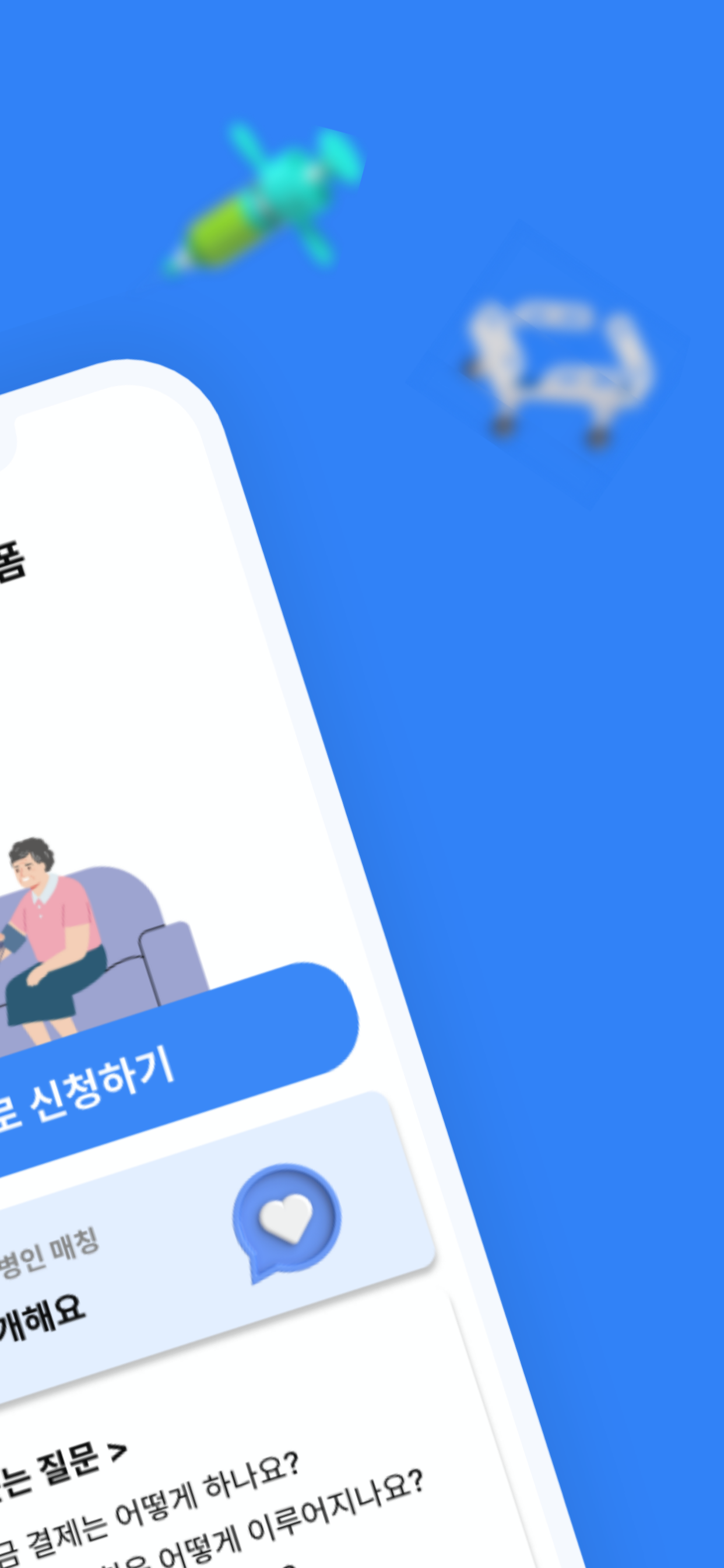 돌봄