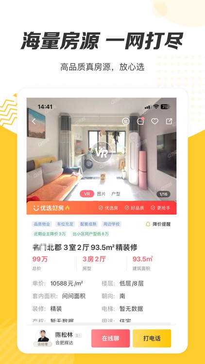 Q房网-二手房租房新房买房房产平台