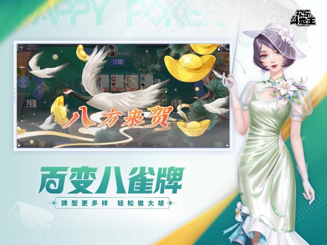 ‎欢乐斗地主-新增掼蛋玩法