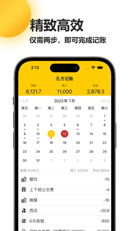 孔方记账 - 安全记账小能手