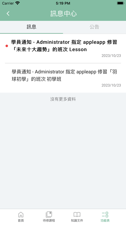 #4. 人才培育 eHRD-U (iOS) 由: SUN NET TECHNOLOGIES CO.