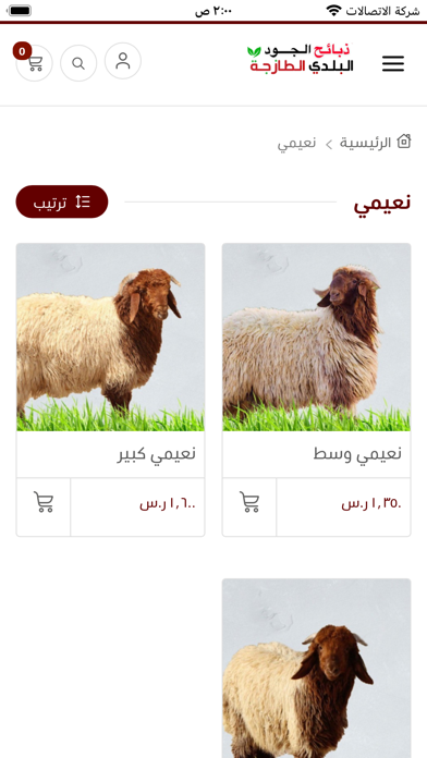 ذبائح الجود البلدي Screenshot