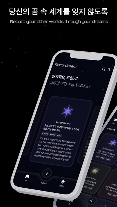 레코드림 RecorDream Screenshot 1 - AppWisp.com
