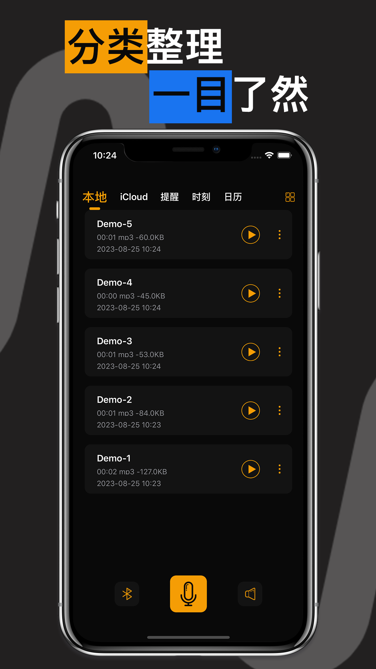 录音机-专业手机录音软件和语音备忘录